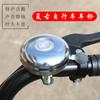 Campainha de Bicicleta vintage retrô prata ferro campainha bicicleta de montanha bicicleta dobrável Som Alto Acessórios equipamentos