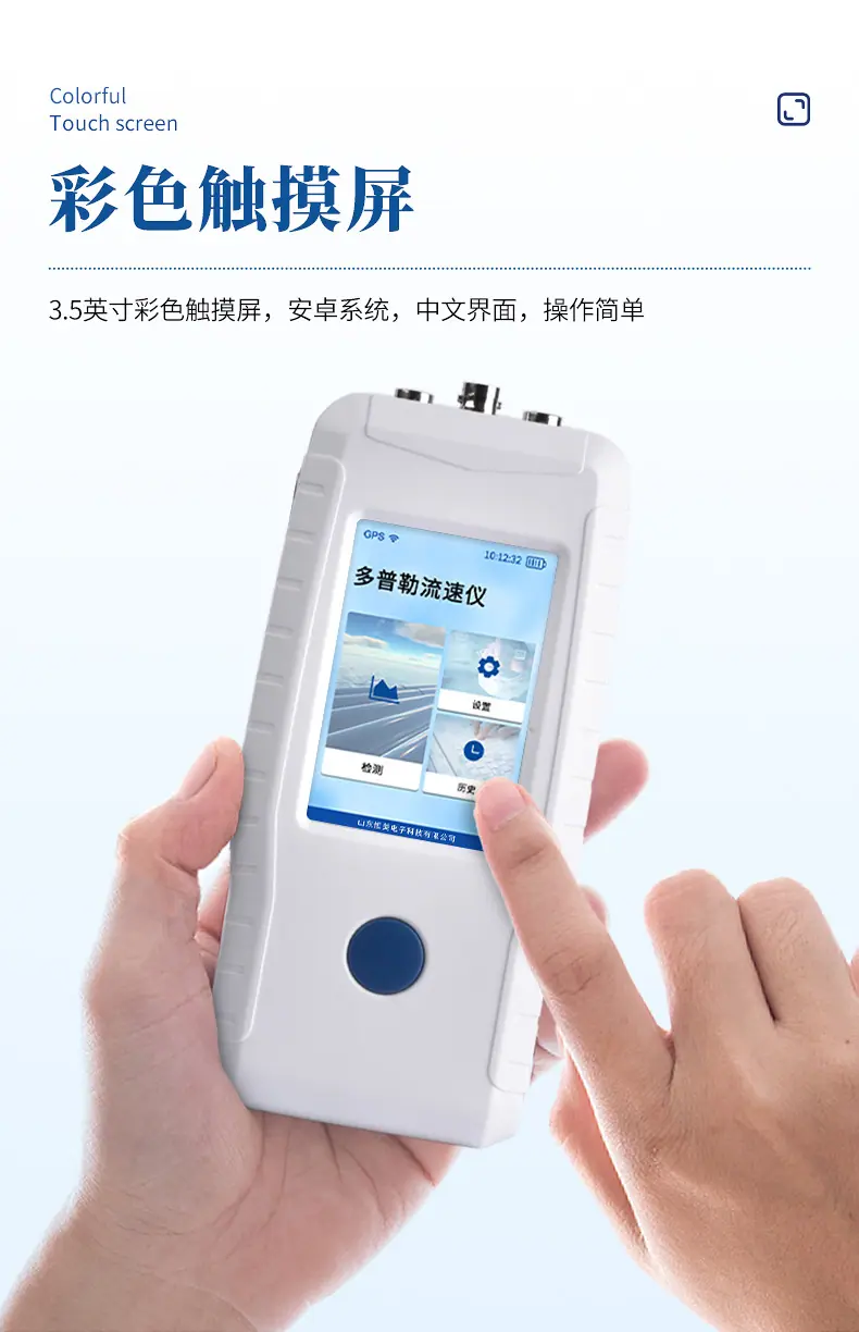 多普勒流速仪_04
