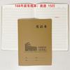 Envío Gratis Shengbang Cuaderno Grande 16K Cosido en Cuero Vacuno Sutura B5 Cubierta Libro de Tareas Matemáticas Chinas Inglés