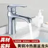 Grifo para Lavabo de Cobre Puro Frío y Caliente Lavabo Fregadero Baño del Hogar Balcón Pequeño Caballo Blanco Grifo para Lavabo