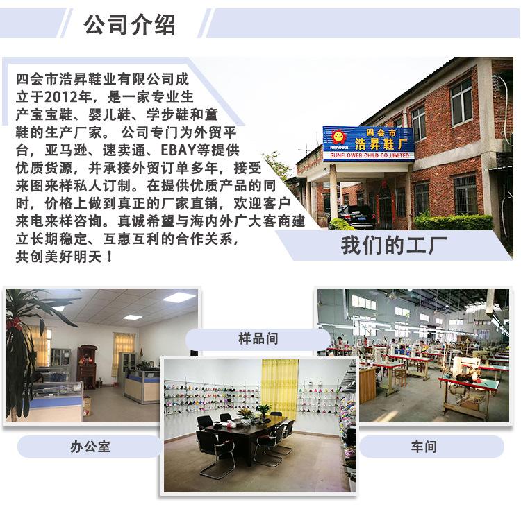 四会市浩昇鞋业-拷贝_04