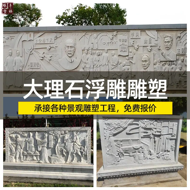 大理石人物浮雕