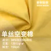 Algodón de Imitación Mate 138g Poliéster y Nailon Algodón de Imitación Tela de Alta Elasticidad con Tacto a Algodón Ropa Deportiva Tela de Algodón Lista para Suministro