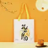Bolsa de lona para el Festival de Medio Otoño, bolsa de lona tipo tote, bolsa de regalo de alta gama, bolso de mano, bolsa de embalaje, personalizable