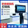 Impressora Inkjet Portátil de Mão para Caixas, Códigos QR, Códigos de Barras, Linhas de Montagem, Caixas de Embalagem de Alimentos, Codificação de Data, Pequena Máquina de Codificação