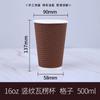 Vaso Plaid para Bebidas Calientes Vaso Desechable para Café Comercial Antiescaldante Vaso de Papel Corrugado con Tapa Empaquetado Té con Leche Caja Completa 500 Piezas