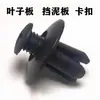 Parafuso Clipe Rebite de Expansão de Plástico para Carro Bumper Para-lama Para-barro Porta-malas Universal 8mm Manutenção