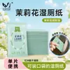 Papel higiénico húmedo con aroma a jazmín dropshipping soporta distribución empaque individual de una sola pieza apto para descargar en el inodoro hotel pensión comercial al por mayor