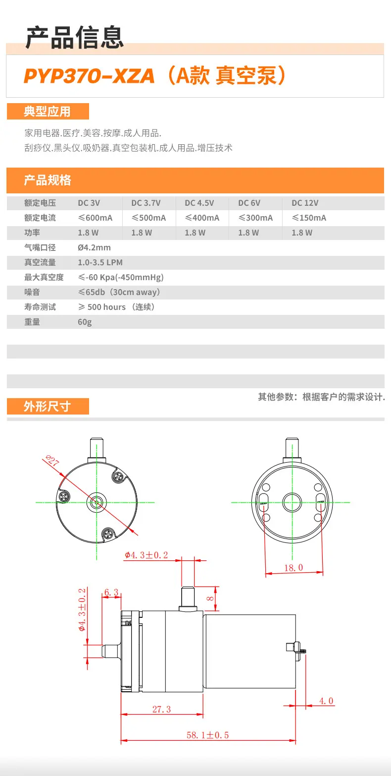品成电机详情页-370A款-真空泵_04