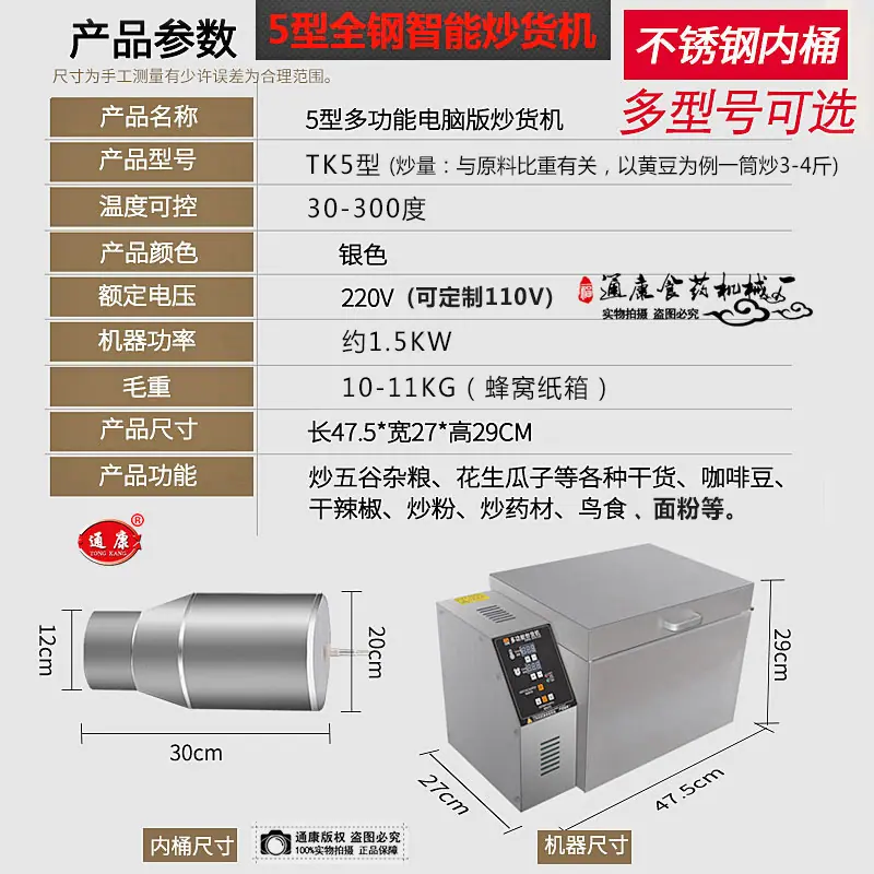 通康5型全钢智能炒货机参数确定版-800.jpg