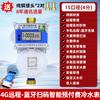 Shanghai People's Enterprise 4g Internet das Coisas Remoto Inteligente Pré-pago Medidor de Água Aluguel de Moradia Doméstico Comercial Vertical Digital