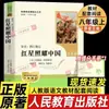 Roca Roja: Obra Auténtica Original - Nueva Edición de "Estrella Roja Sobre China", Lectura Obligatoria para Octavo Grado, Primer Semestre, Libro Extracurricular