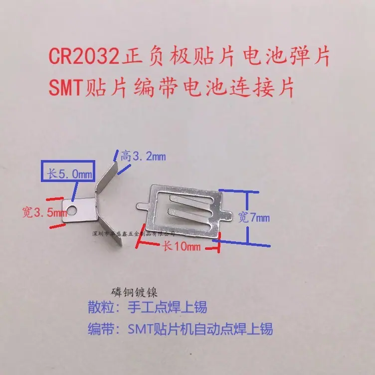 2032正负极弹片10-7.jpg