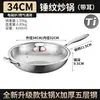 Wok de Titânio Sem Revestimento, Frigideira Antiaderente, Wok de Titânio com Padrão Martelado Escama de Peixe, Wok Doméstico de Liga de Titânio, Wok Pronto para Estoque Transfronteiriço