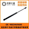 9803469680 Amortiguador Hidráulico Dispositivo de Equilibrio Mecánico para Tapa de Maletero Es Adecuado para Múltiples Modelos de Peugeot 508