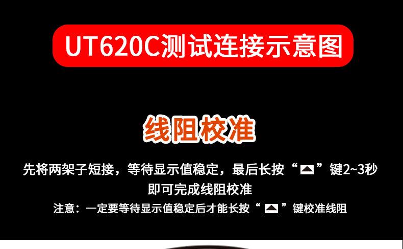UT620C详情_16.jpg