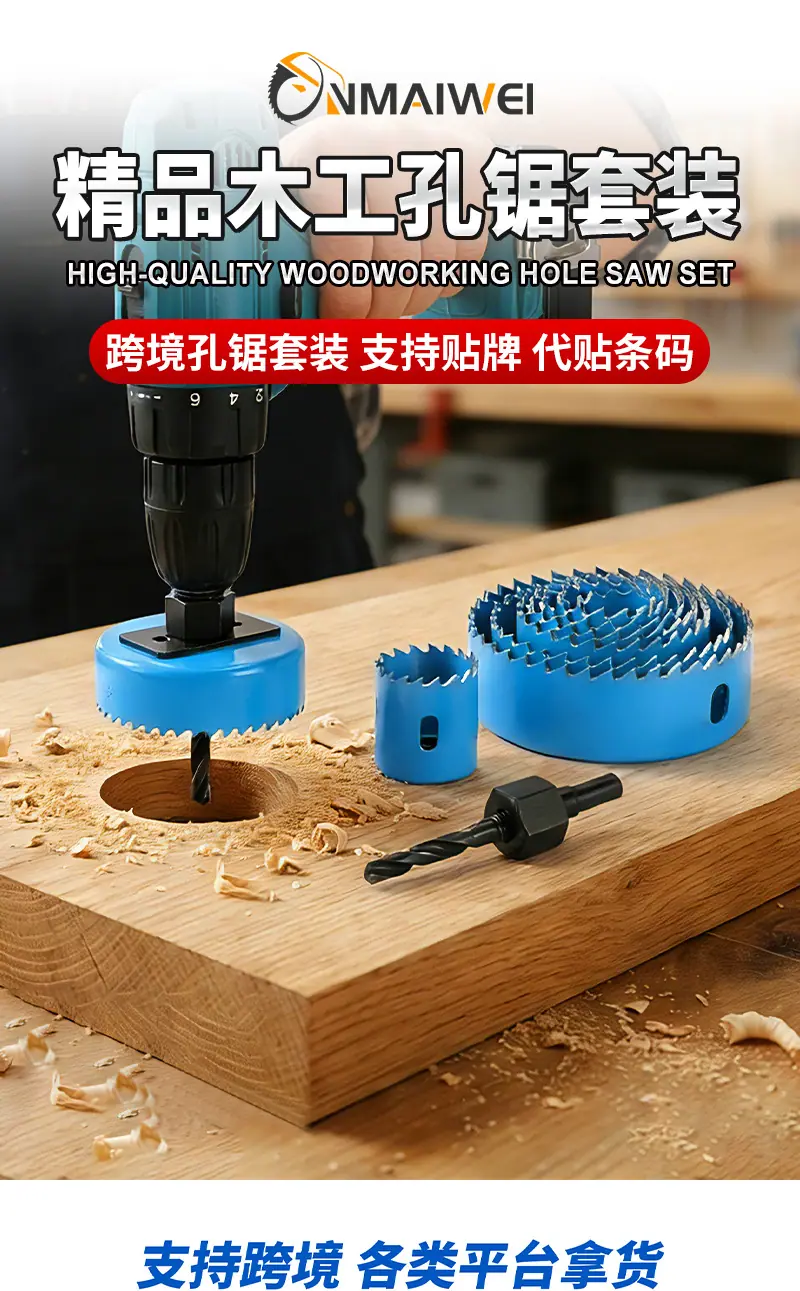 蓝色木工孔锯套装详情页_01.jpg