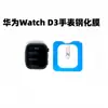 Adecuado para Huawei Watch D3, este protector de pantalla presenta posicionamiento preciso, aplicación instantánea, claridad de alta definición y vidrio a prueba de explosiones.. Disponible para venta al por mayor desde la fábrica