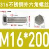 Tornillo de cabeza hexagonal externa de acero inoxidable 316L, tornillo extendido M5M10M12M14M16M18 [M4-M20]]