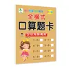 Joven y pequeño cohesión especial práctica matemáticas suma y resta diez prestar diez métodos de clase preescolar trazos pintura de caracteres chinos rojo