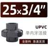 Accesorios de Unión Roscada Interna de PVC-U con Rosca Interna Simple, Disponibles en Tamaños 4, 20, 25, 32, 40, 50, 63, 75, 110