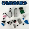Accesorios para Consolas de Videojuegos de Disparos: Disparador/Resorte/Microinterruptor/Electroimán. Casa Embrujada Potencia Total Reparación Tres en Uno