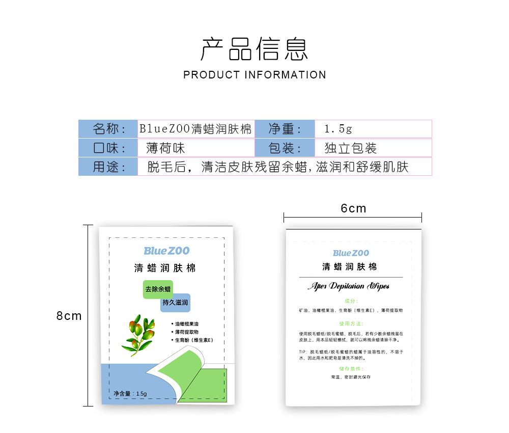 BlueZOO清蜡润肤棉_06