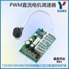 Placa de Control de Motor sin Escobillas DC 6V12V24V Regulador de Velocidad para Motor de Ventilador de Alta Potencia 50W120W