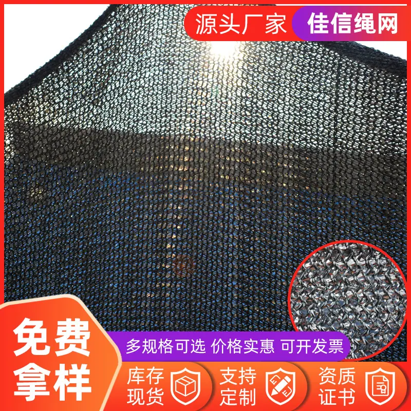 黑色遮阳网.jpg