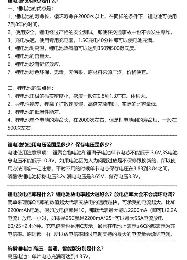 航模电池详情页(多款式-水弹枪专用)_12.jpg