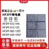Relé Hongfa JQC HF3FF-005 012 024-1HS 1ZS 1HS 1ZS 12V 24V