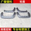 Cejas de rueda adecuadas para Chevrolet 07-13 cejas de rueda de coche placa gruesa ampolla garantía de calidad