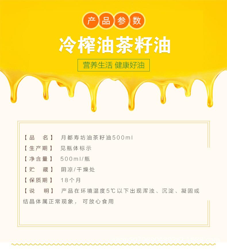 500ml山茶油详情_02.jpg