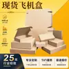 Cajas para Aviones en Stock Embalaje al por Mayor Fábrica de Cajas de Cartón para Impresión Embalaje Exprés Cajas para Aviones Embalaje de Cartón Corrugado Personalización de Cajas