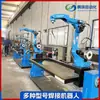 Robô de soldagem para soldagem em pequena escala na indústria química, peças automotivas, aço inoxidável e equipamentos de soldagem industrial.