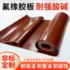 Chapa de Borracha Fluorada Marrom Hebei Borracha Fluorada Chapa de Borracha Fluorada Resistente a Ácidos e Alcalis Resistente à Corrosão e ao Desgaste 1/2/3/4/5/6/8mm
