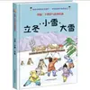 Libro Ilustrado de Cuentos de los Veinticuatro Términos Solares Chinos, Tapa Dura, Ocho Volúmenes al por Mayor