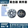 3000951024 Kit de dos piezas de embrague 17 dientes apto para Ford modelo 1998 1.6L Volvo modelo 2004 1.6L