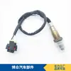 Venta al por mayor de fábrica 55568696 5855394 93177187 93177450 855404 sensor de oxígeno