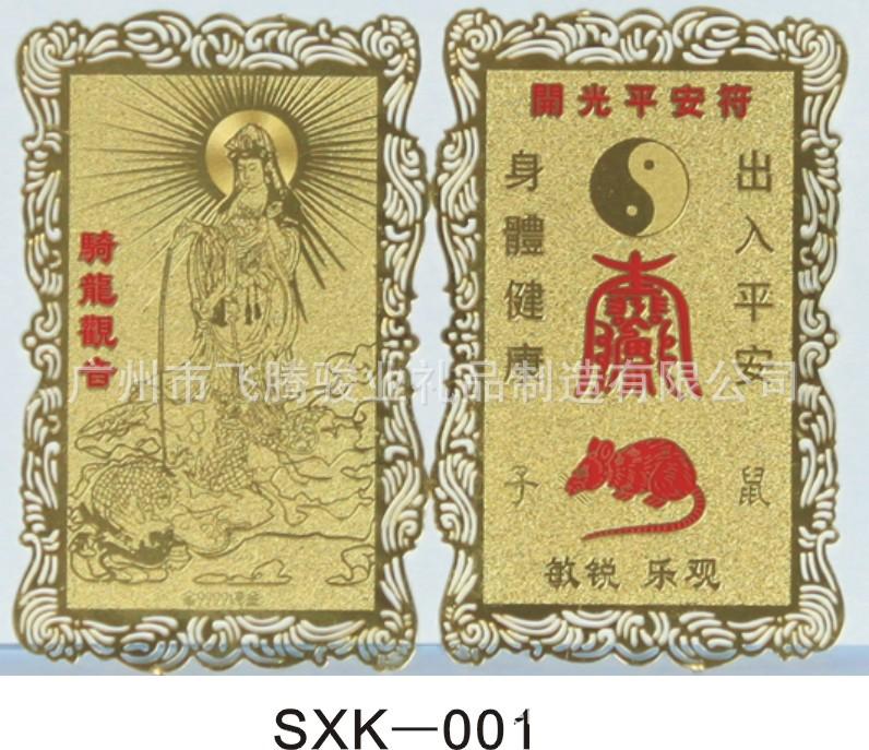 SXK-001