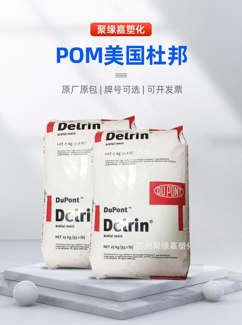 POM美国杜邦_01
