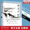 """Flores de la Mañana Recogidas al Anochecer"" Edición Completa Original para Séptimo Grado, Primer Semestre". """Flores de la Mañana Recogidas al Anochecer""" de Lu Xun""". Libro Auténtico, Sin Recortar