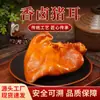 1 Saco de Orelhas de Porco Cozidas, 2500g, Direto da Fábrica de Origem, Fornecimento de Alimentos Cozidos, Especialidade Sabor Sichuan Atacado