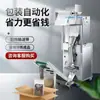 Máquina Empaquetadora Totalmente Automática Granulado Polvo Condimento Ferretería Granos Varios Bolsa Bolsa de Té Pesaje Cuantitativo Llenado Sellado