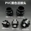Conectores Rápidos de PVC Completamente Negros para Tuberías de Agua, Adecuados para Acuarios, Tanques de Circulación, Filtros de Fondo y Componentes Móviles de Entrada/Salida de Agua
