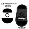 Adequado para adesivos antiderrapantes para mouse VAXEE NP01S V3, adesivos absorventes de suor para mouse np01s v3, pés de reposição para mouse V3