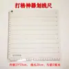Artefacto para hacer cuadrículas de caligrafía en papel Xuan especificaciones comunes regla de escala cuadrícula para copiar caracteres variados regla de cuadrícula para escritura de práctica en letra regular artefacto para dibujar líneas