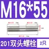 Perno prisionero de acero inoxidable 201 M6M8M10M12M16mm tornillo extendido de doble extremo tornillo prisionero * 150*200