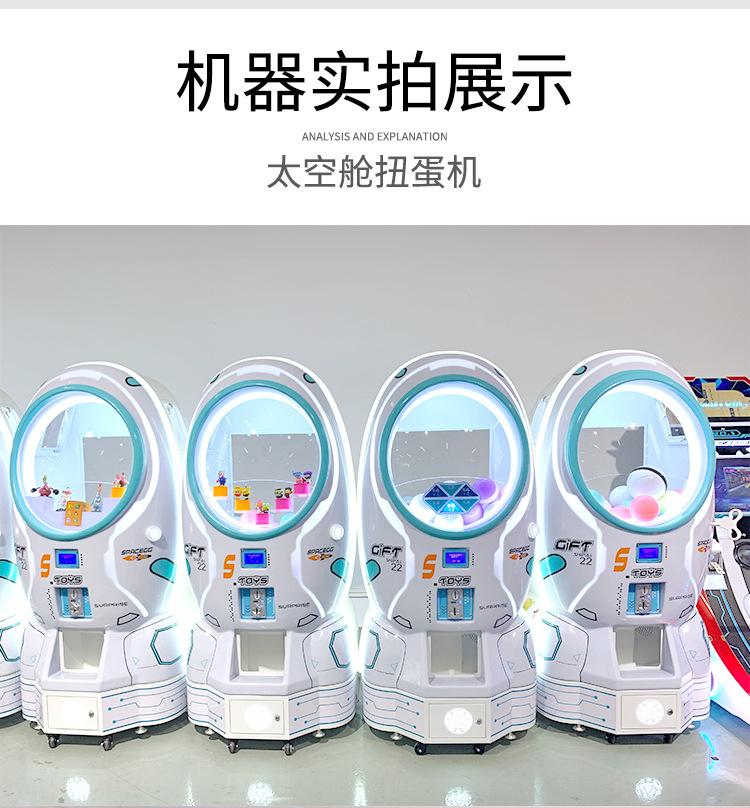 太空舱扭蛋机详情_10.jpg