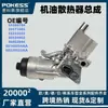 55566784 Conjunto de Base de Filtro del Radiador de Enfriamiento de Aceite Chevrolet Cruze 90534902